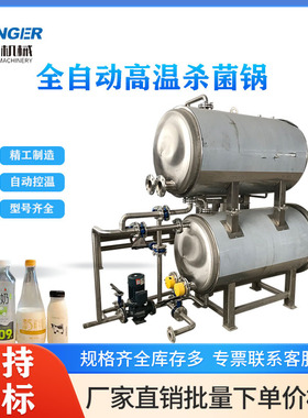 双层水域杀菌锅 卤制品高温高压杀菌设备 真空包装玉米粽子杀菌釜