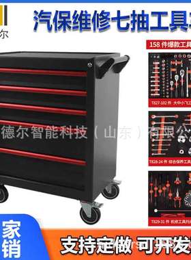 汽保工具柜 5抽5层工具车带158件套工具组套用于汽修汽保维修使用
