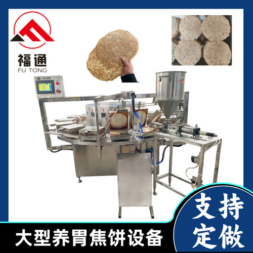 福通直销加热温度和时间可调颜色均匀加热板可定大型养胃焦饼设备