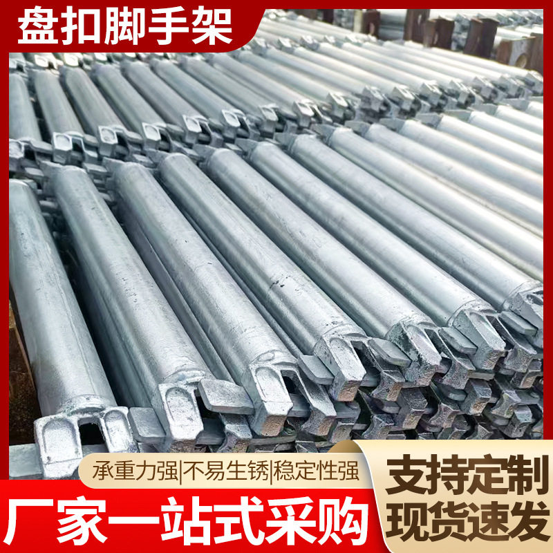 盘扣脚手架 厂家 建筑内架搭建镀锌盘扣式脚手架规格多样