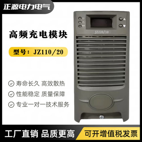 直流屏电源模块JZ220/10高频开关电源整流器JZ110/20智能充电模块