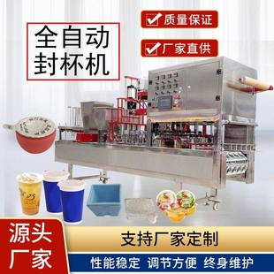 塑杯料装 灌封杯机 稀饭早餐粥封口机预制菜装 黑米粥灌装