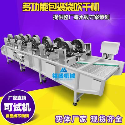 应果蔬UIY清洗除式水供吹干机 真空包袋清洗风干机 翻转风干流水