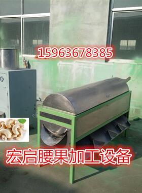 气法脱脱皮机 脱皮机备 腰果加皮工设 HCP-150腰果机 脱壳机 腰果