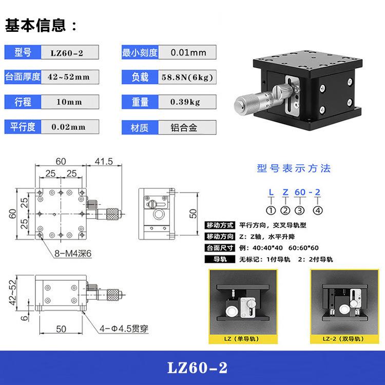 Z轴手动升降交叉导水平升降密光学精位移台微轨调滑台LZ60/LZ60-2