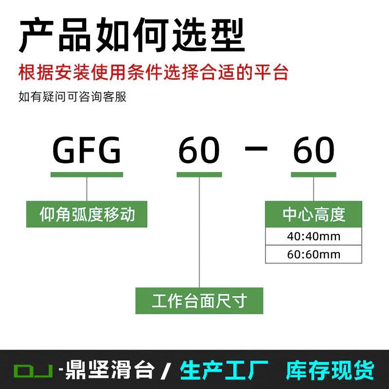 X度倾斜滑台手动弧平台二维调角整正负调节测仪角 度GFG60