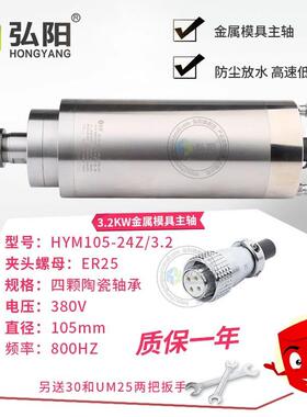 雕刻机.2K主轴电机恒转HYM105-2金W属模具ER52高速水冷精雕矩电主