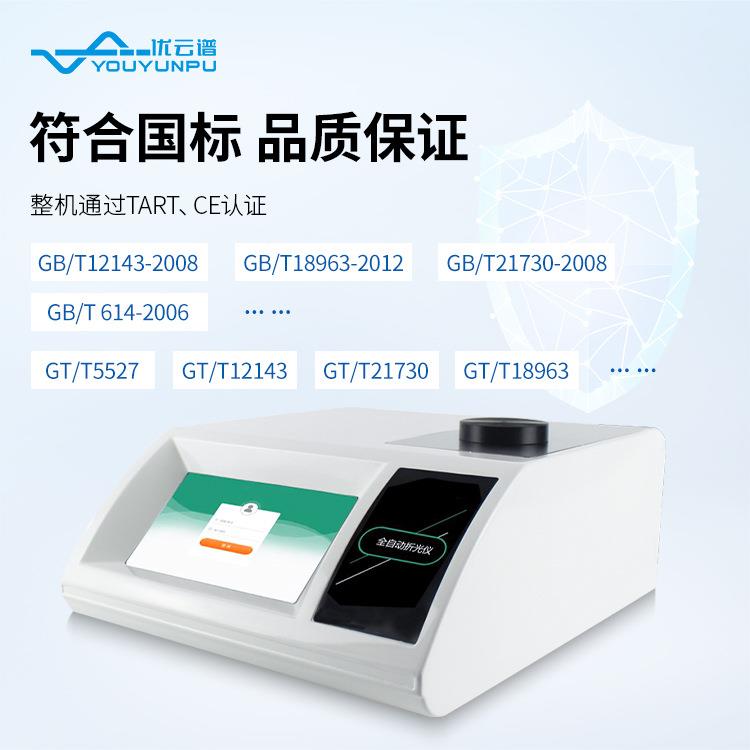 自动阿糖贝折光仪 数字阿贝折射仪度计射率测折定仪数显折全光仪