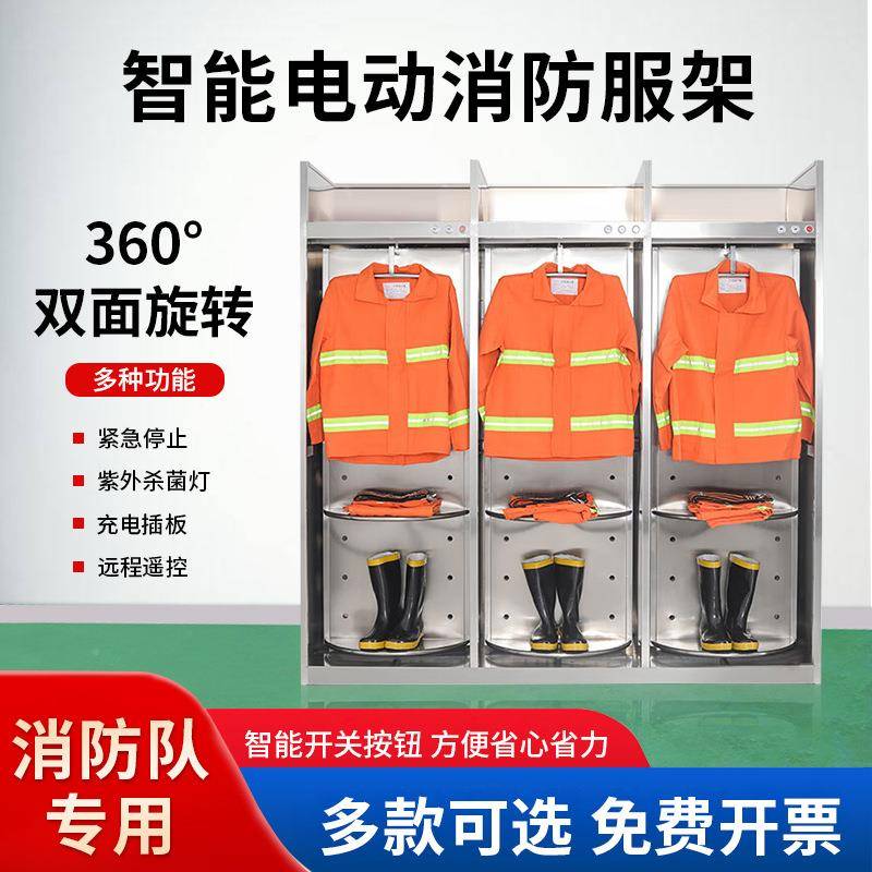 KL-69587不锈电钢消防战斗服架智能动架防队救消援快速换装双衣面