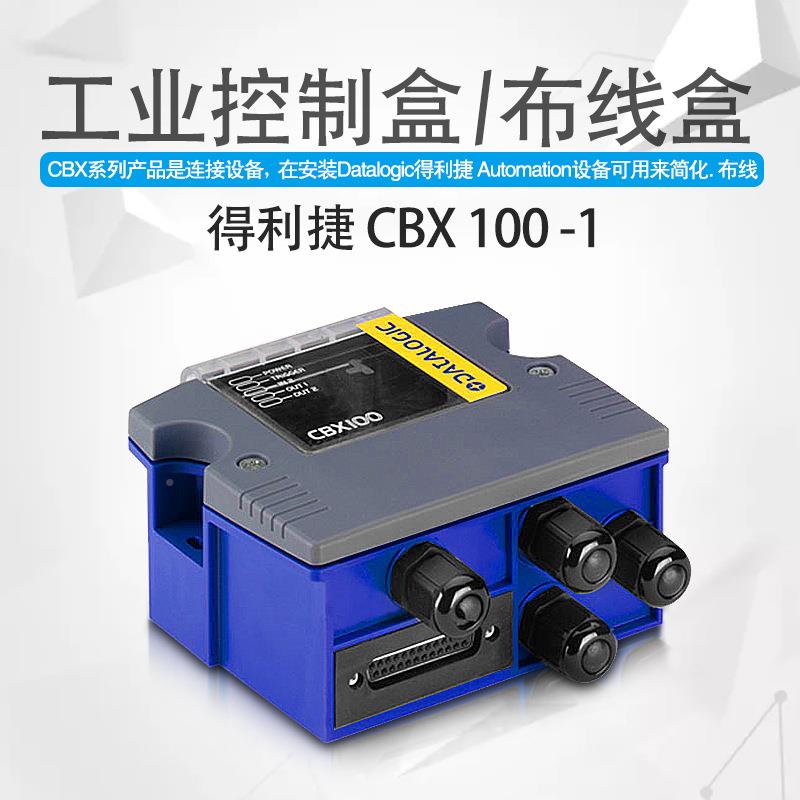 全新接dataogic得l利捷CBX100固定业扫描器控制盒 工线盒/OHG布线