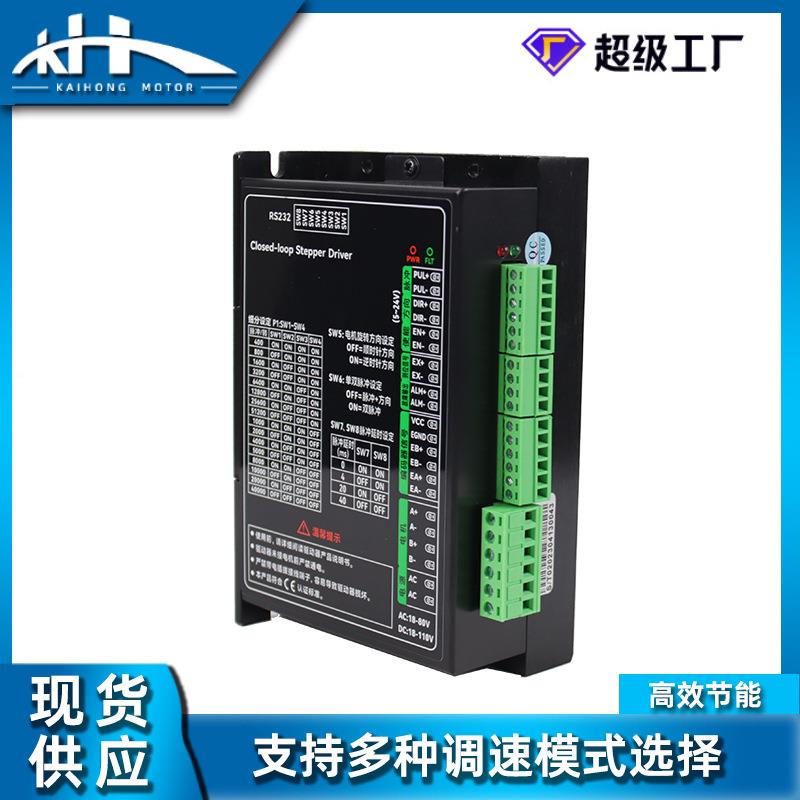 凯鸿直销86系BH86驱动闭环步进电列机智保护闭环驱动器反馈控制带