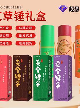 端午节艾草锤礼盒日品养生