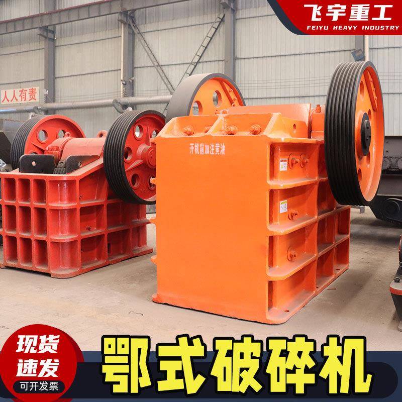 颚式破碎机花岗岩碎石机大功率鹅卵石破碎机水泥砖头鄂破机