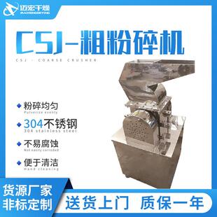 粉碎机智能粉碎机 厂家CSJ粗碎机杂粮粉碎机立式