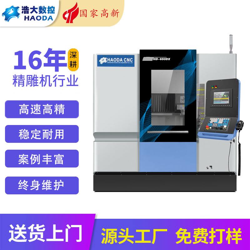 机床带刀库加工模具治具精切削绝缘板石墨cnc加工雕铣机