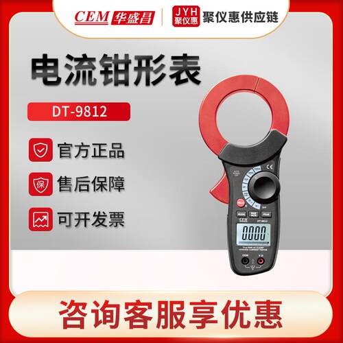钳形表华盛昌DT-9812型1000A专业交流泄漏电流钳形表