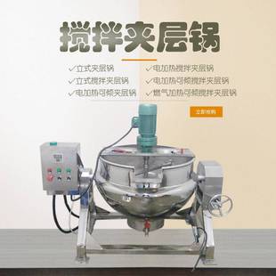 商用果酱番茄酱行星搅拌夹层锅八宝粥杂粮粥熬制搅拌机卤肉设备