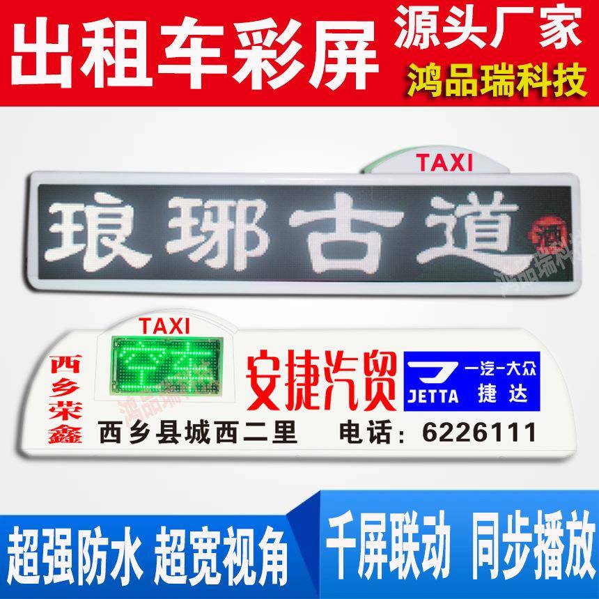 出租汽车LED顶灯屏智能视频图片彩色显示屏无线4GLED广告车顶屏