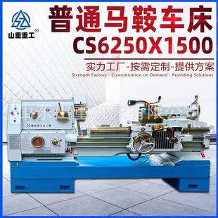 车床重型金属切削车床 CS6250普通车床普车出口型多功能马鞍卧式
