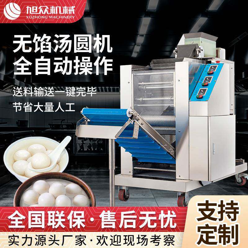 全自动小型汤圆机多功能无馅迷你汤圆成型机珍珠粉圆芋圆成型机