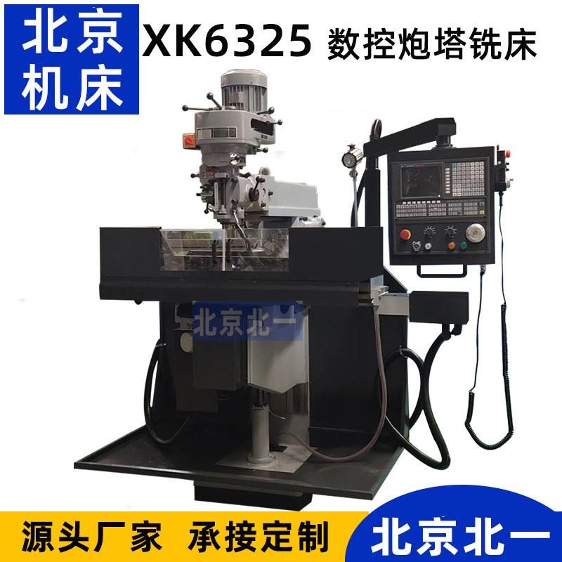 北一数控炮塔铣床4号数控铣床4H摇臂铣床全自动铣床铣削开槽
