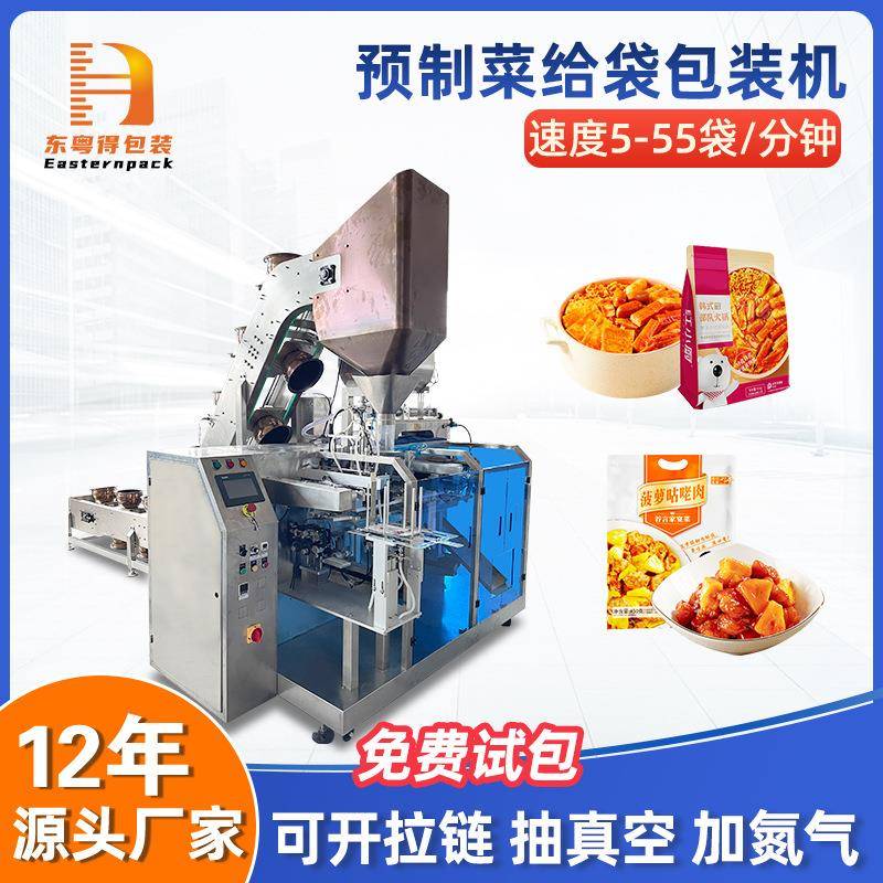预制菜真空包装机商用外卖速食料理包自封袋自动封口给袋式包装机图片