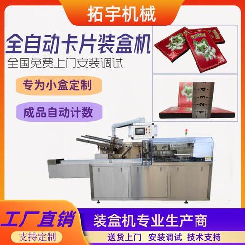 全自动装盒机卡片纸盒包装机食品药品化妆品纸盒自动包装机