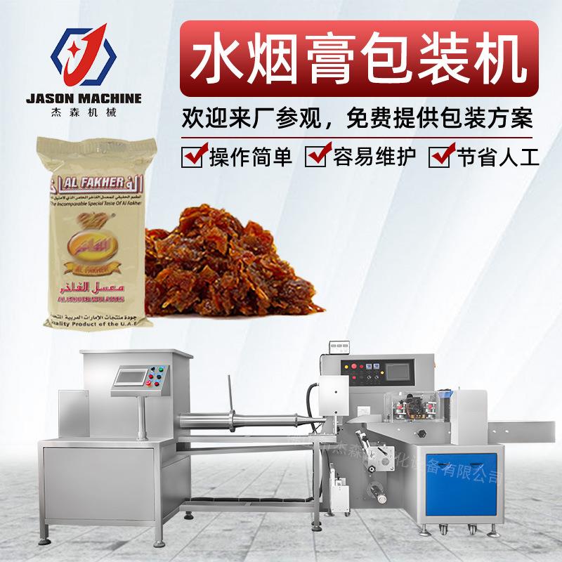 机械卧式水烟机全自动土耳其水烟膏包装机水烟烟包设备