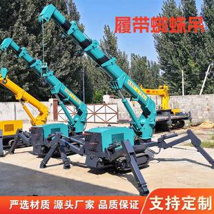 生产厂家大量供应油电两用多功能全地形4吨蜘蛛吊窄小空间作业