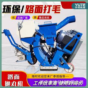 路面抛丸机吊钩式手持式微型打样打毛机移动式桥面隧道拉毛机