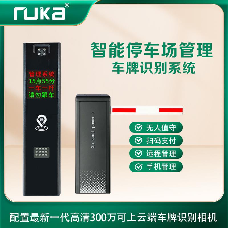 睿卡高清车牌识别系统智能停车收费管理小区工厂单位出入无人值守