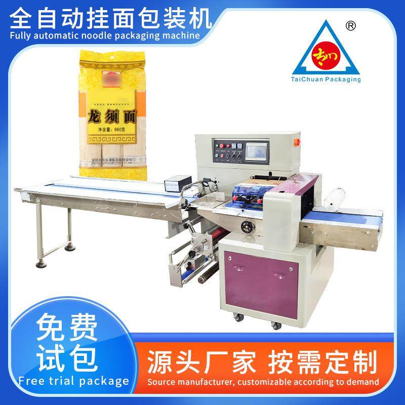 龙须面竹升面热干面套袋机袋装面条包装机挂面全自动枕式包装机,办公设备/耗材/相关服务,包装机,淘宝优惠券,粉丝福利购,淘宝优惠卷