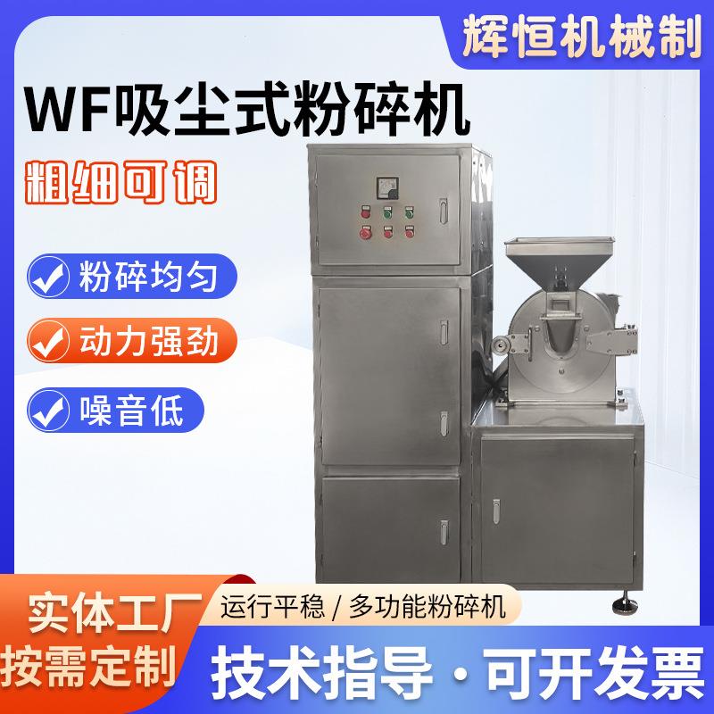 齿盘式吸尘粉碎机香料五谷杂粮磨粉机水冷式不锈钢万能吸尘粉碎机