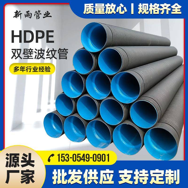 厂家HDPE双壁波纹管PE波纹管排污DN200300400500600800sn8