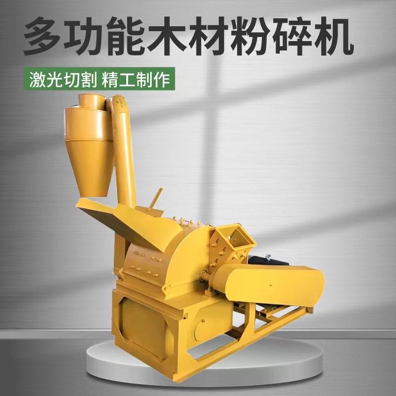 辽宁木墩子粉碎机木条子边角料杂木粉碎机粗细可调锯末粉碎机