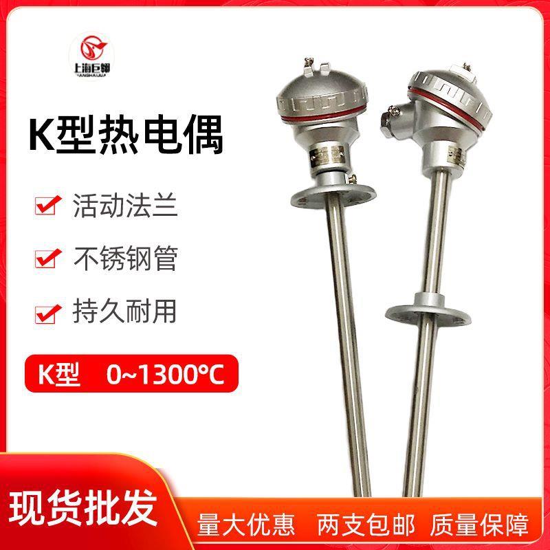 上海WRN-320装配式热电偶K型测温304探头可调节活动法兰式热电偶
