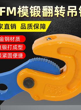 模锻翻转吊钳DFM钢板吊钩钢结构锻造夹具钢板起重钳