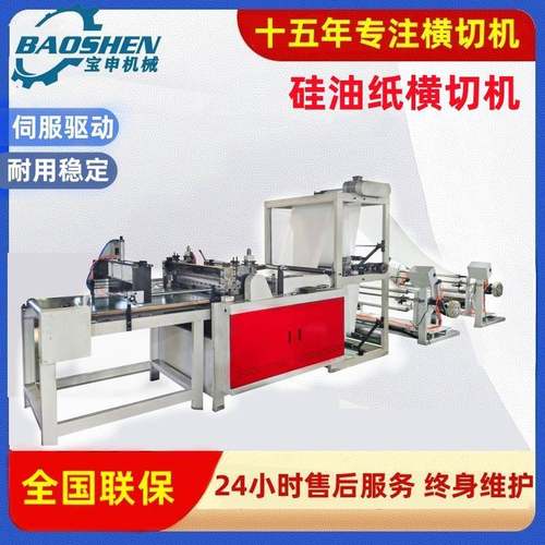 高速硅油纸横切机汉堡纸裁片机蒸笼纸切断机烤鱼纸裁切机