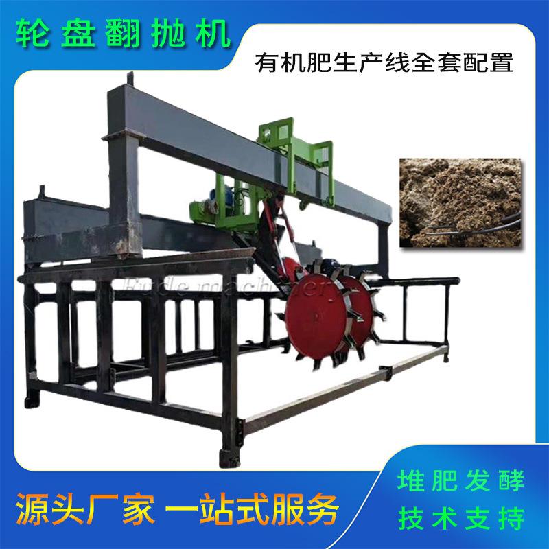轮盘液压升降翻抛机全自动发酵床翻耙机有机肥生产翻堆机配套设备