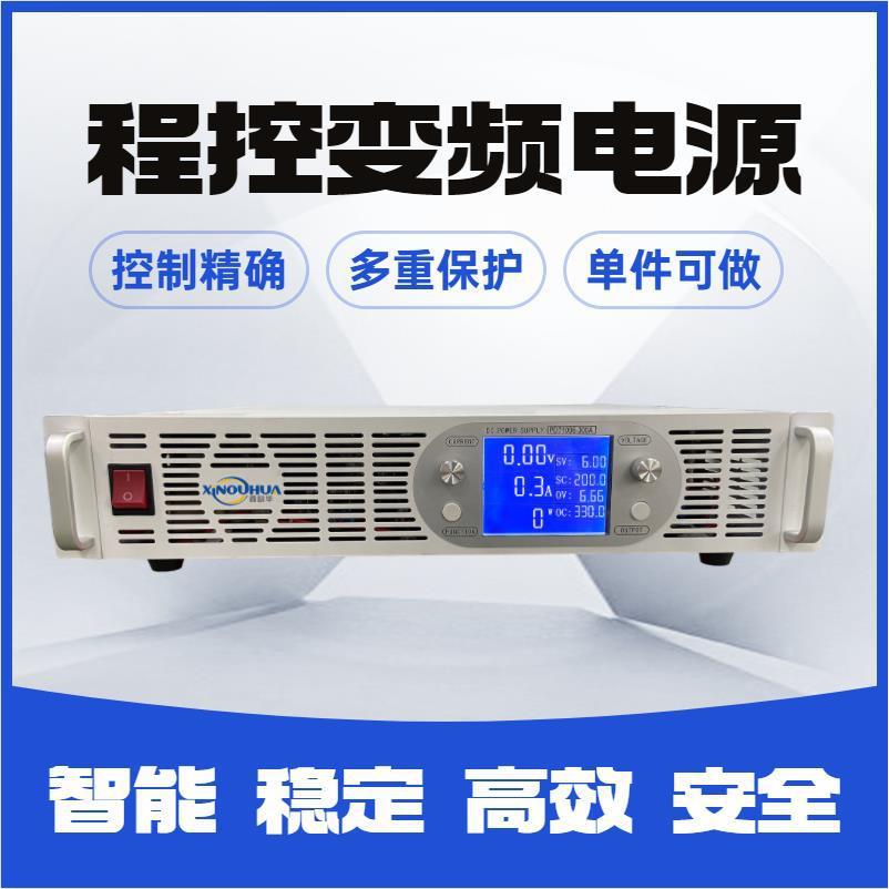 高压2KW程控可编程直流稳压20-300V可调稳压开关电源工厂