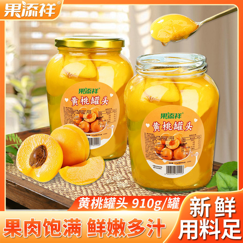 【双十一预售抢先购】果添祥黄桃罐头6瓶零食开盖即食2大罐玻璃瓶