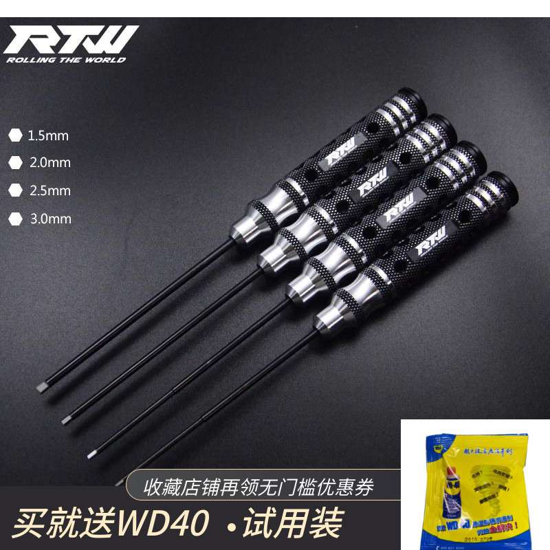 RTW 内六角公制螺丝刀 RC模型车模 航模维修工具 1.5-2.0-2.5-3.0