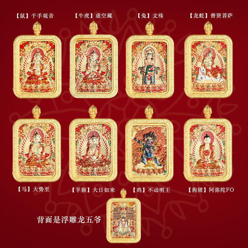 精致唐卡龙五爷唐卡双面唐卡八大守护神十相自在金刚杵吊坠藏风