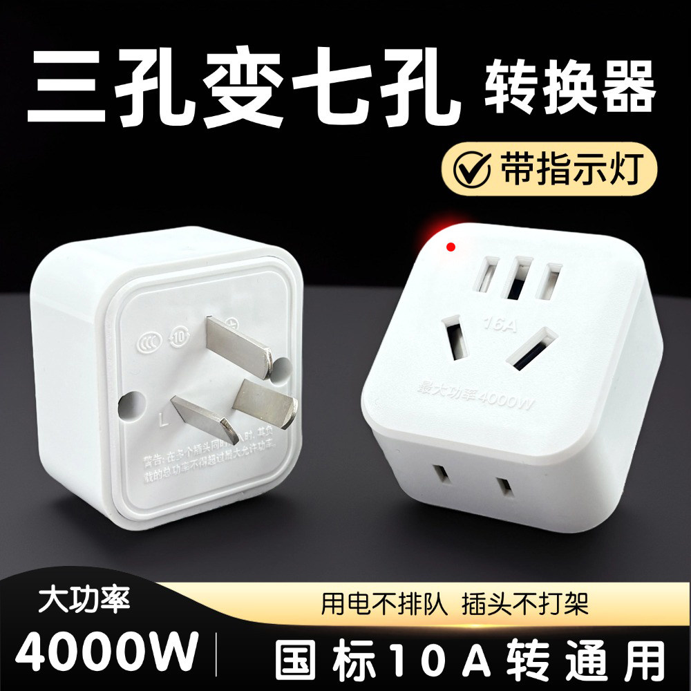10A转10/16A通用大功率转换器
