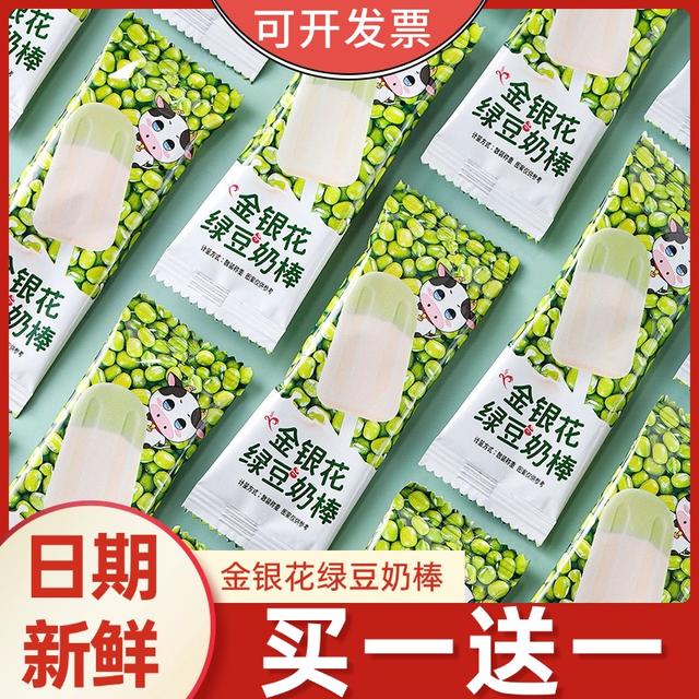 金银花绿豆奶棒雪糕棒棒小朋友糖果礼物奖励学生儿童健康小零食