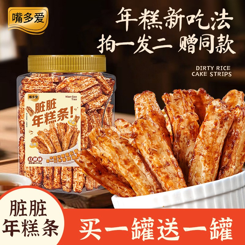 嘴多爱脏脏年糕条红糖味238g充饥解馋薯片休闲零食小吃网红爆款