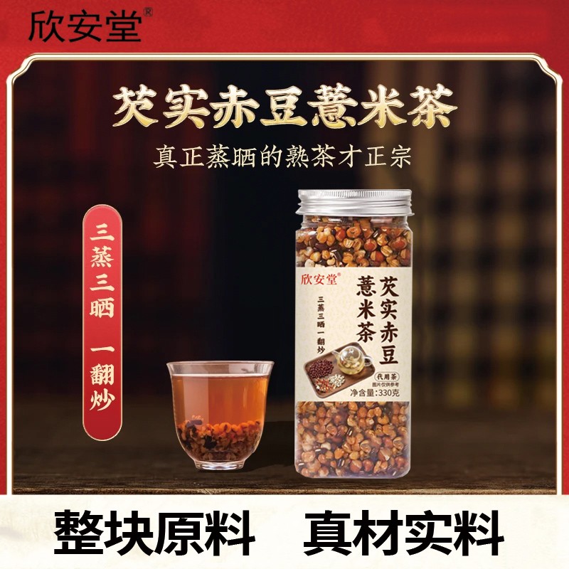 【邮邮直播专享】芡实赤豆薏米茶炒制组合茶可煲汤煲水代用-Sqb