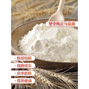 70面粉家用面粉小麦面粉 农村自磨保留麦芯粉零提取经典