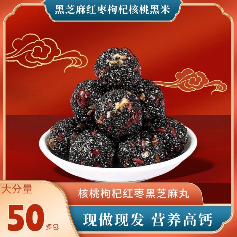 核桃红枣黑芝麻丸营养丰富适合加班熬夜人群食用