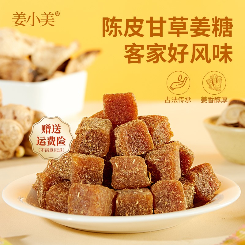 姜小美 推荐陈皮甘草姜糖桑葚姜糖古法熬制多组合可选180g/袋